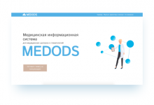 МЕDODS: Медицинская Информационная Система для Медицинских Центров и Стоматологий
