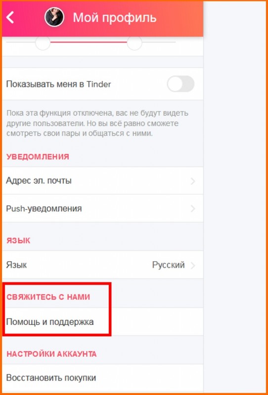 Заблокировали в Тиндер,но непонятно за что - разберемся