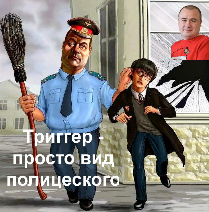 триггеры в гипнозе Аксиновича